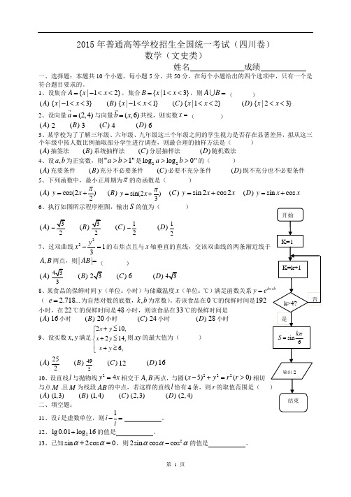 2015年四川高考文科数学试卷(word版)和答案