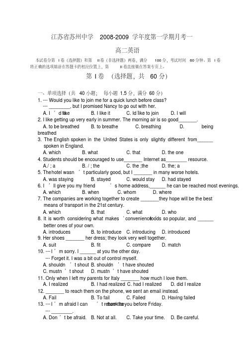 江苏省苏州中学-度第一学期高二月考一(英语)