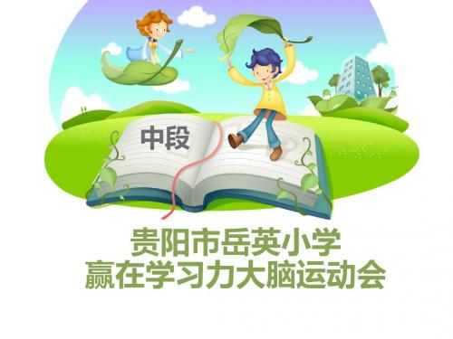 中段大脑运动会