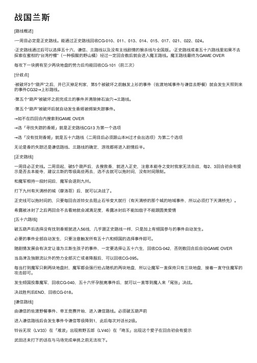 战国兰斯——精选推荐
