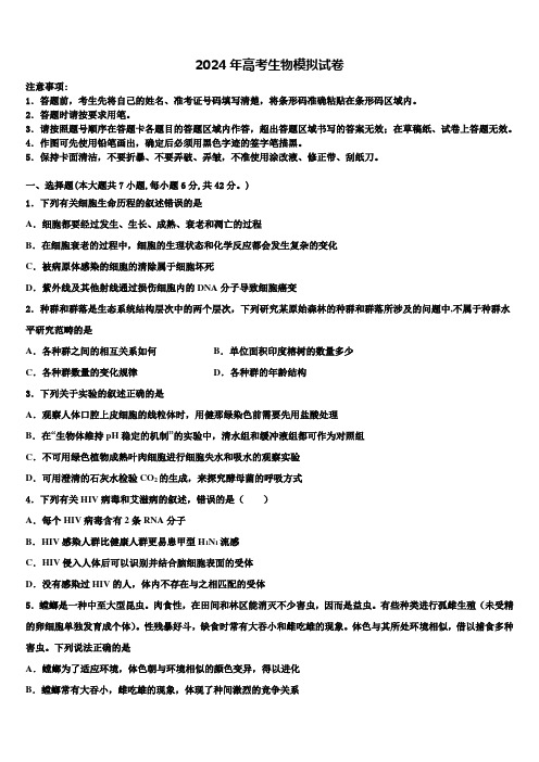 2023-2024学年广东省佛山市南海一中高三压轴卷生物试卷含解析