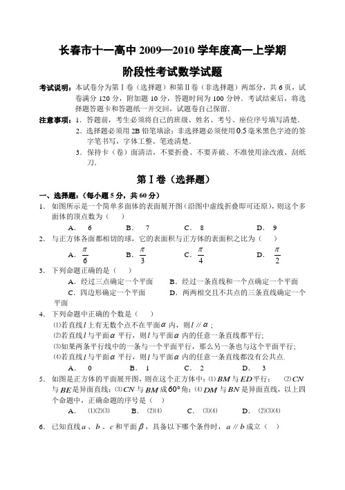 2009-10长春市十一高中高一上学期阶段性考试数学试题