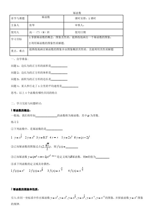 高中数学新苏教版精品教案《苏教版高中数学必修1 3.3 幂函数》34