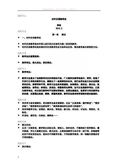 对外汉语教学法定版 (1)