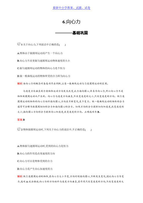 高中物理人教版必修2习题：5.6向心力