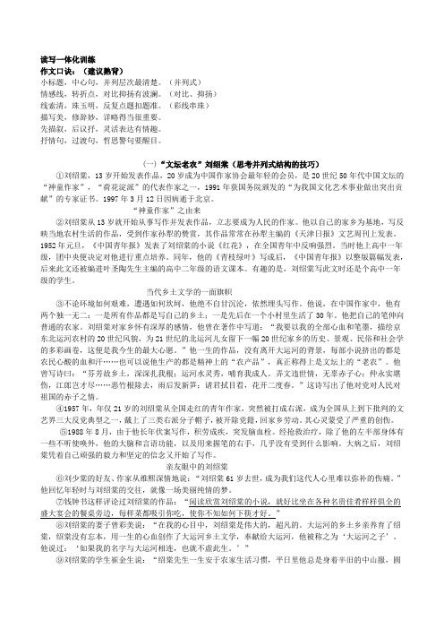 语文人教版九年级下册作文的条理清晰
