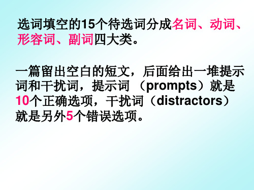 CET4选词填空技巧