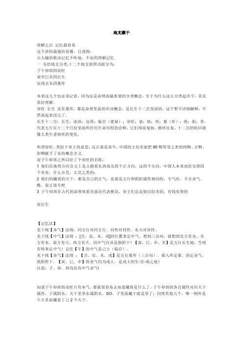 地支藏干