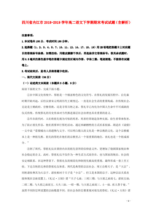 四川省内江市2018_2019学年高二语文下学期期末考试试题(含解析)