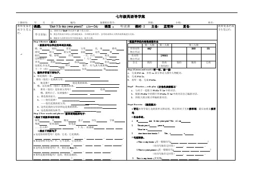 初中七年级英语上册导学案unit 3 (1a--2d)