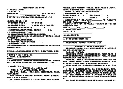 人教版七年级语文(下)期末试卷附答案