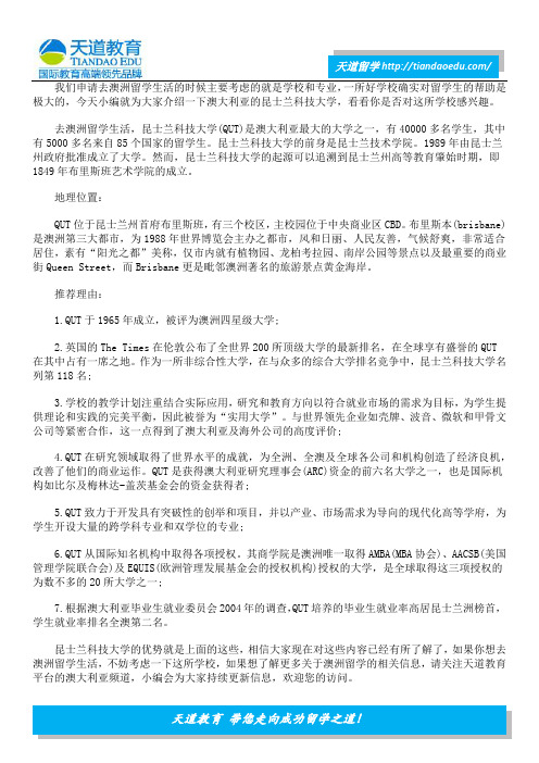 澳洲留学昆士兰科技大学优势介绍
