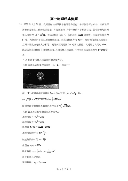 高一物理经典例题 (108)
