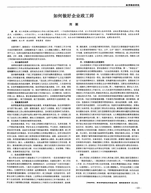 如何做好企业政工师