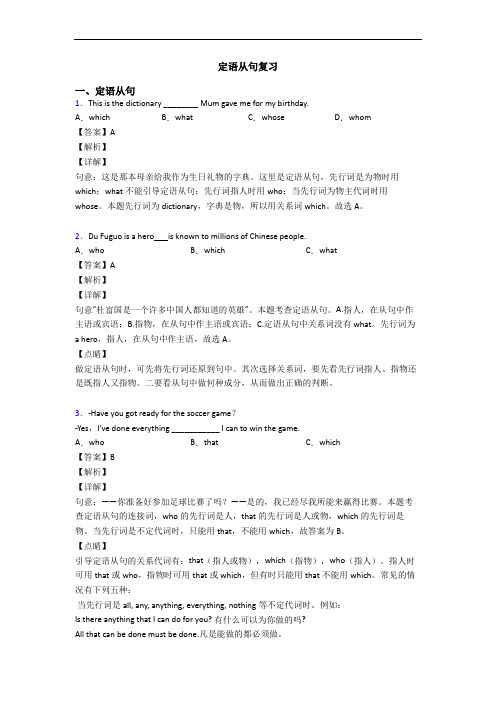 定语从句复习