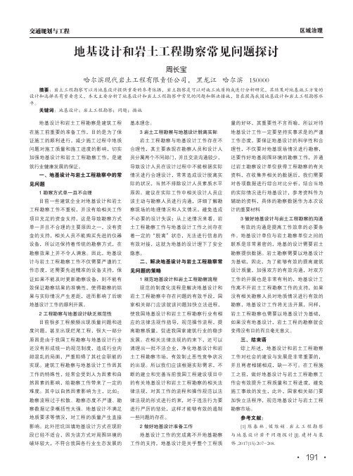 地基设计和岩土工程勘察常见问题探讨