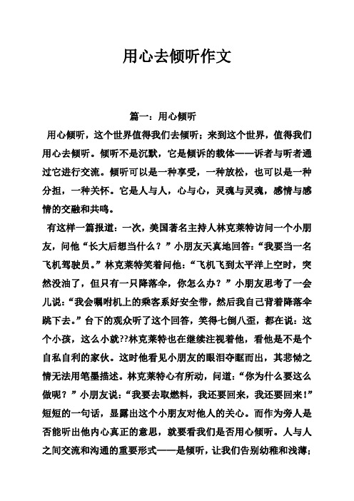 用心去倾听作文