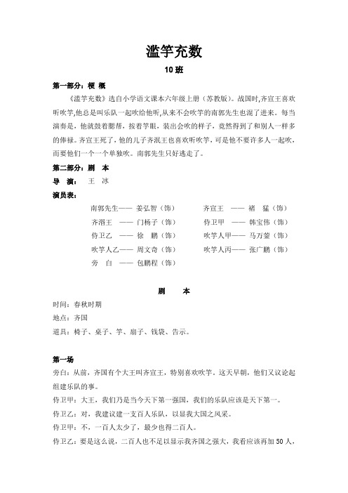 课本剧《滥竽充数》实录