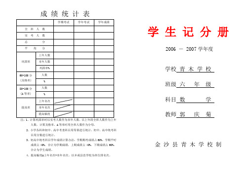 记分册(封面)