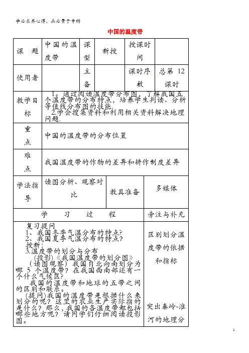 徐州市铜山区八年级地理上册2.2中国的气候气温教案2