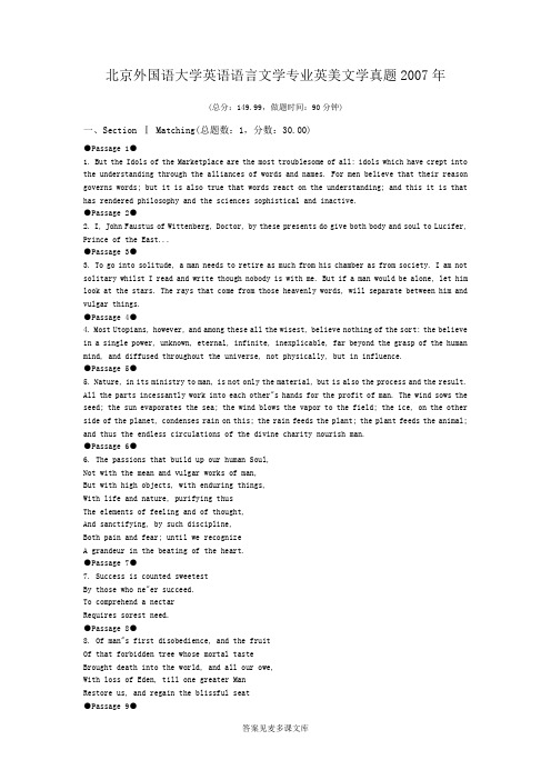 北京外国语大学英语语言文学专业英美文学真题2007年.doc