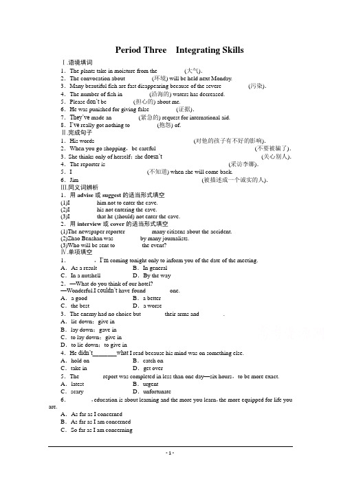 【步步高 学案导学设计】2014-2015学年高中英语(外研版,必修三)课时作业：Module 4 Period 3