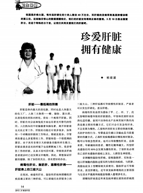 珍爱肝脏  拥有健康