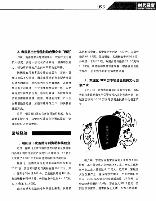 东城区5000万专项资金扶持文化创意产业