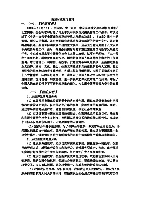 高三时政复习资料