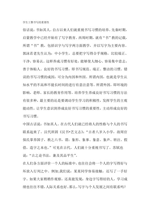 学生工整书写的重要性