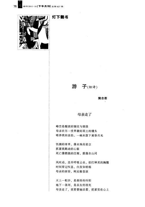 游子(组诗)