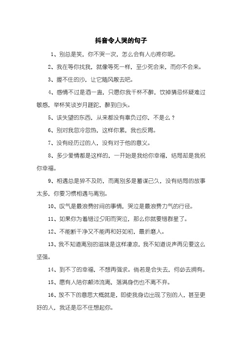抖音令人哭的句子