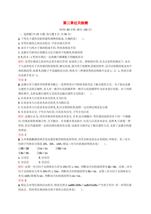 高中生物 第3章 遗传和染色体单元综合检测 苏教版必修2