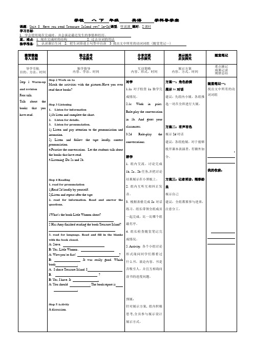 新人教版八下英语unit8新版  导学案unit8(Section A 1a-2d)