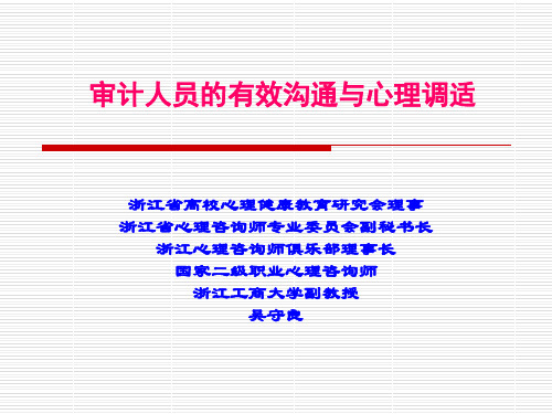 审计人员的有效沟通
