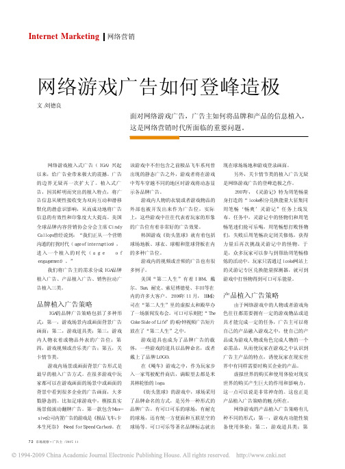 网络游戏广告如何登峰造极