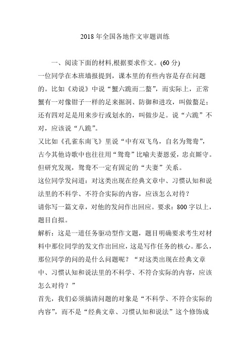 2018年全国各地作文审题训练