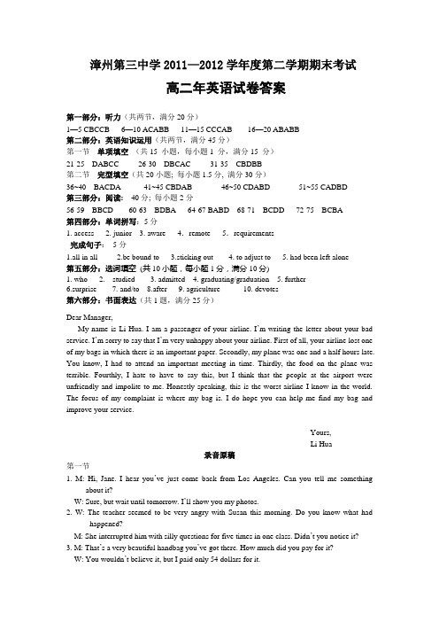 人教版高中英语选修七-高二下期末卷答案doc