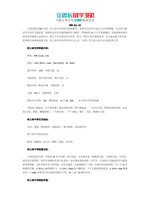 美国科士奇中学The Kiski School招生政策解读