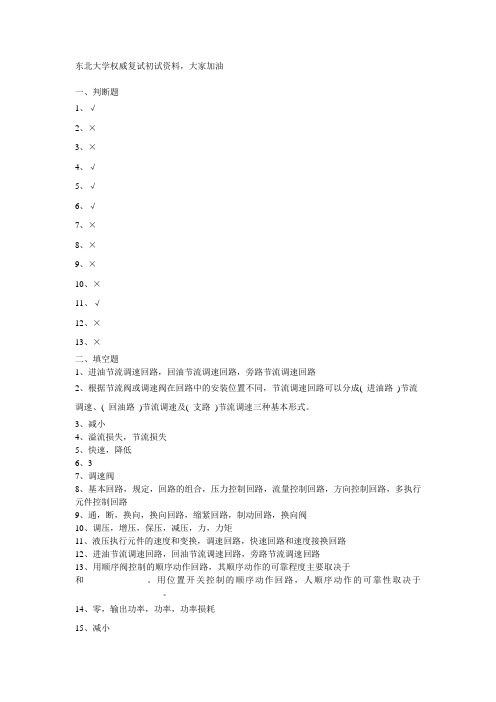 东北大学机械考研液压试题加回忆 (13)