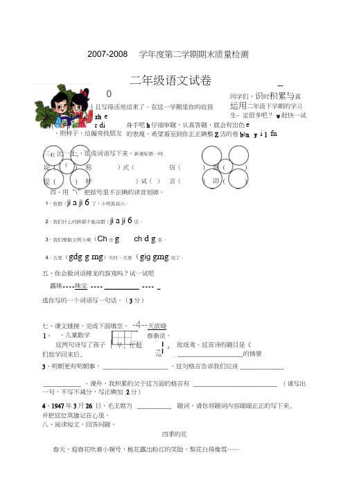 二年级第二学期语文期末试卷