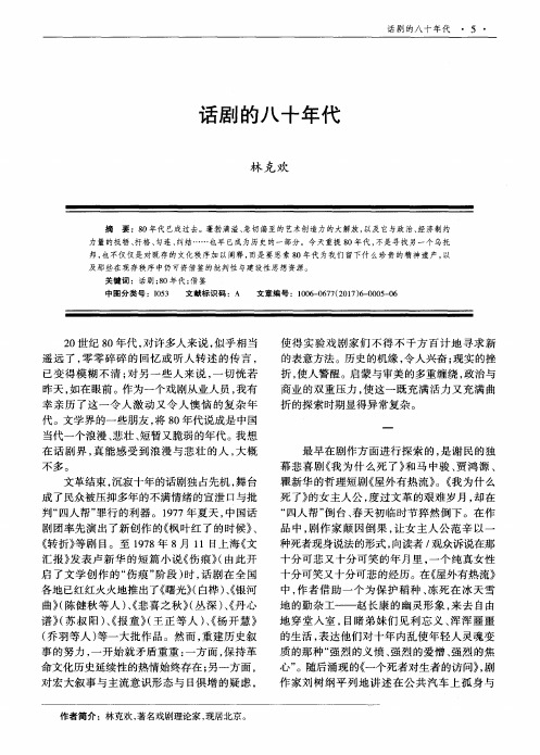 话剧的八十年代