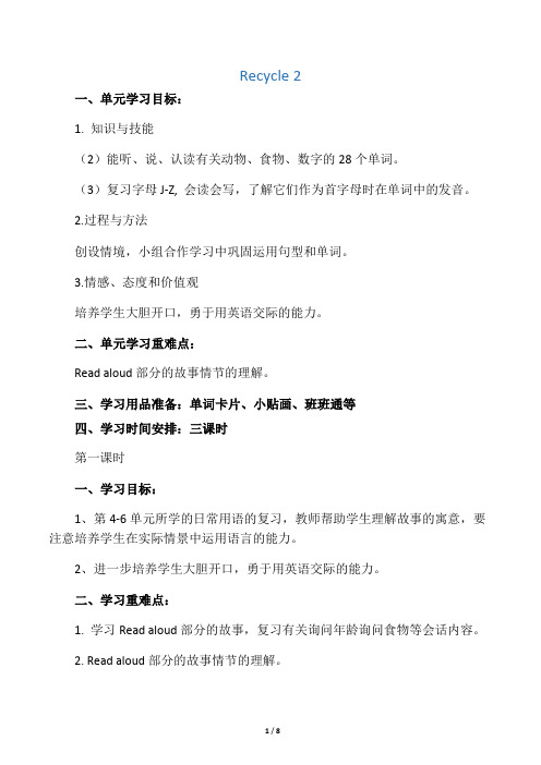新版Pep小学三年级英语上册recycle2教案