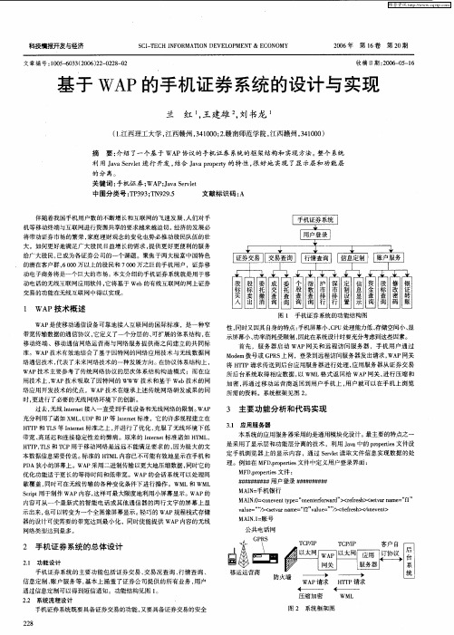 基于WAP的手机证券系统的设计与实现