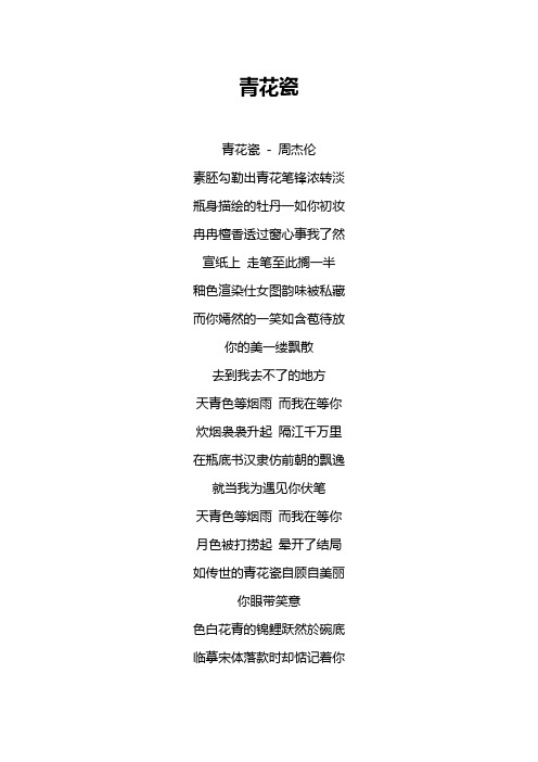 青花瓷歌词周杰伦