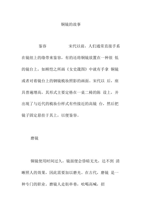 铜镜的故事