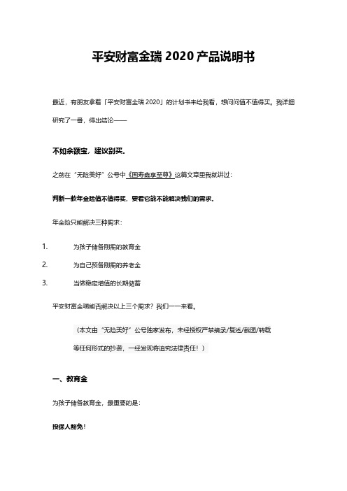 平安财富金瑞2020产品说明书