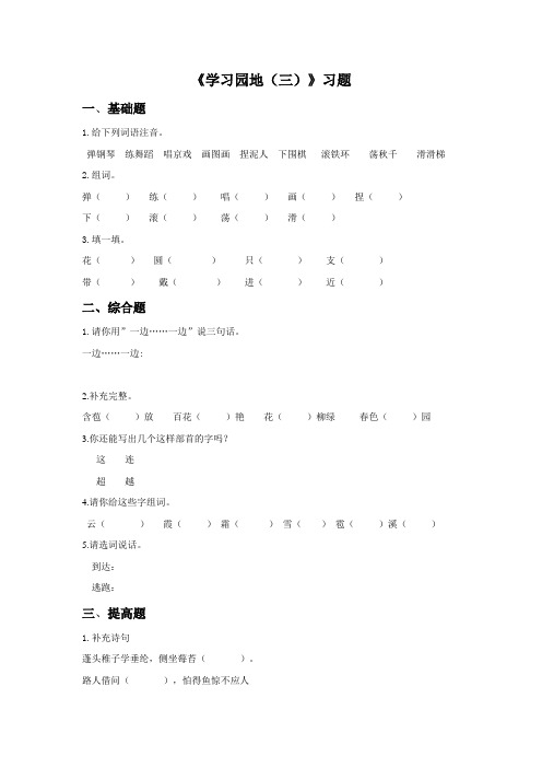 部编人教版二年级语文上册：语文园地三课时练习(含答案)
