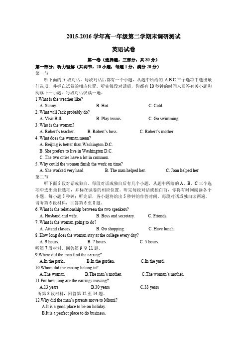 《解析》江苏省扬州市2015-2016学年高一下学期期末调研测试英语试卷Word版含解析