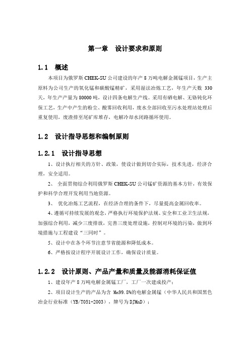 31072015电解锰生产工艺流程简述